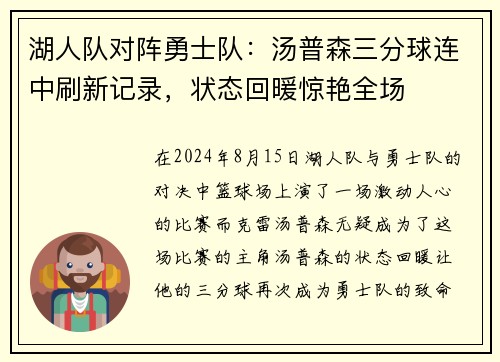 湖人队对阵勇士队：汤普森三分球连中刷新记录，状态回暖惊艳全场