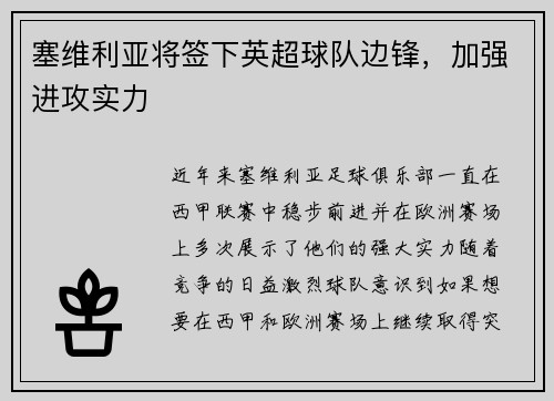 塞维利亚将签下英超球队边锋，加强进攻实力